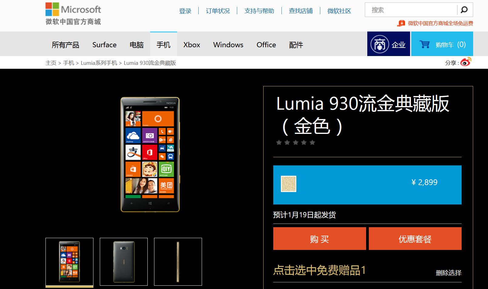 Nokia Lumia 930 Limited Gold Edition Screenshot
