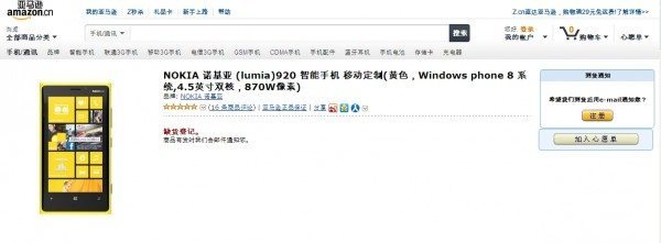 Lumia 920 in China vorbestellbar - in 30 Minuten ausverkauft [Update]